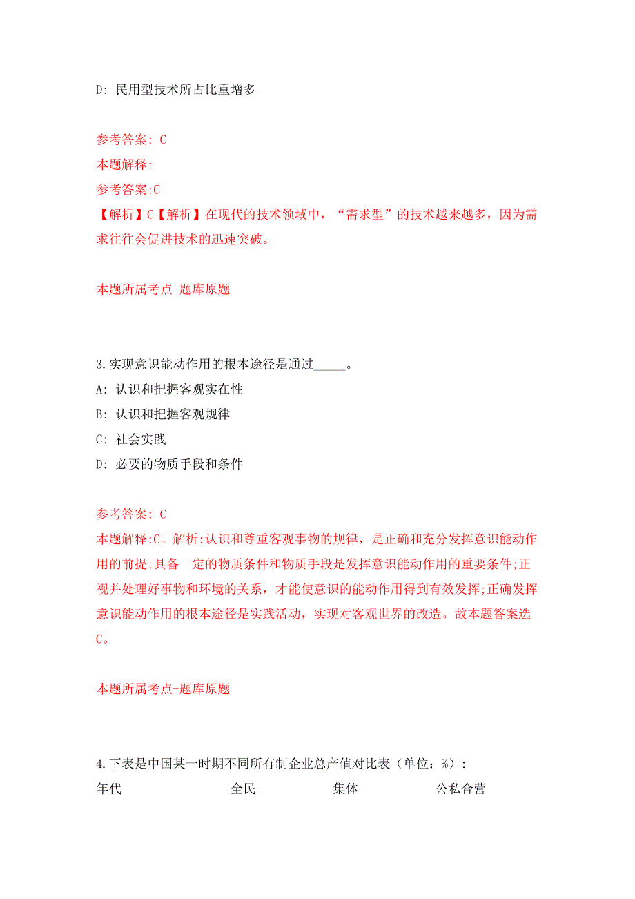 2022年01月江苏南京师范大学外国语学院团委书记校内招考聘用押题训练卷（第4版）_第2页