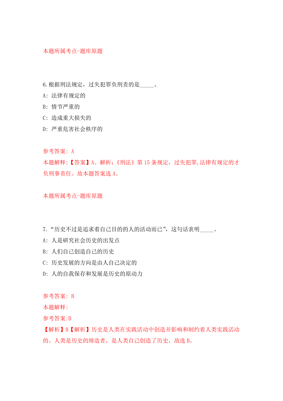 2021年河南信阳淮滨县政府购岗招考聘用18人押题训练卷（第0次）_第4页