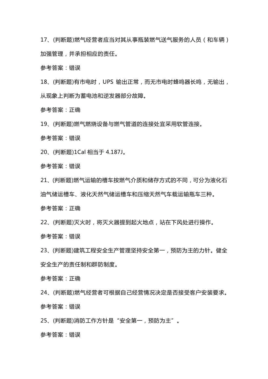 2022年汽车加气站操作工安全生产模拟考试题库及答案_第3页