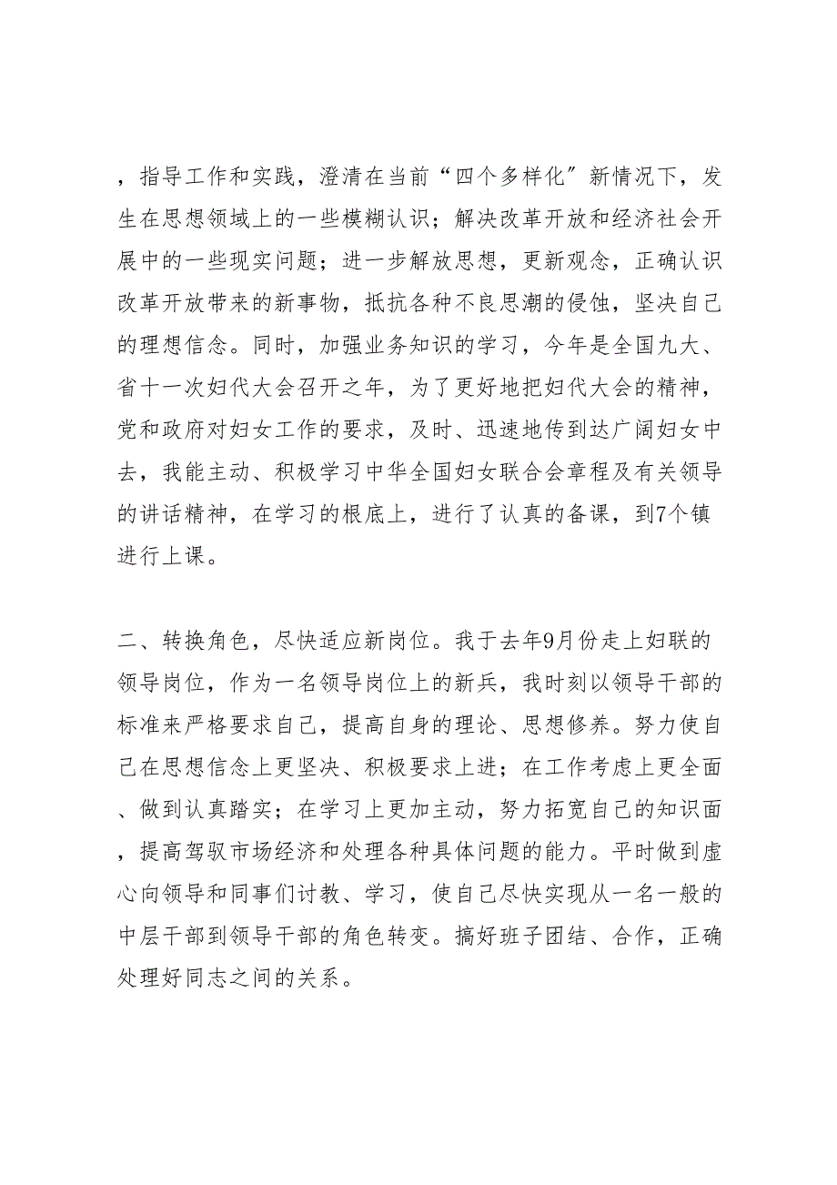 2022年一个妇女工作者的年度工作总结汇报范文_第2页