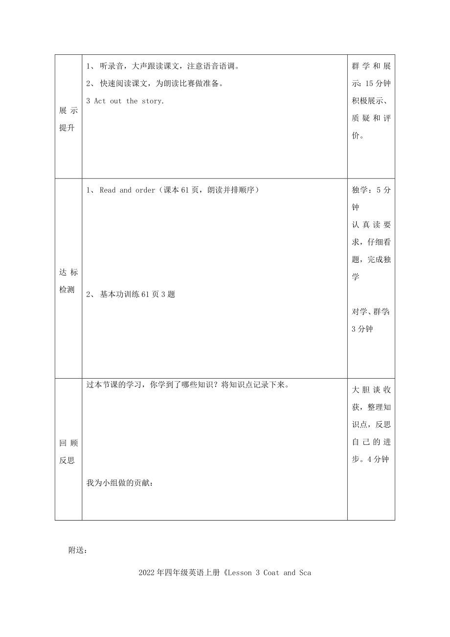 2022年四年级英语上册《Lesson 24 Etta’s teddy bear》导学案冀教版_第2页