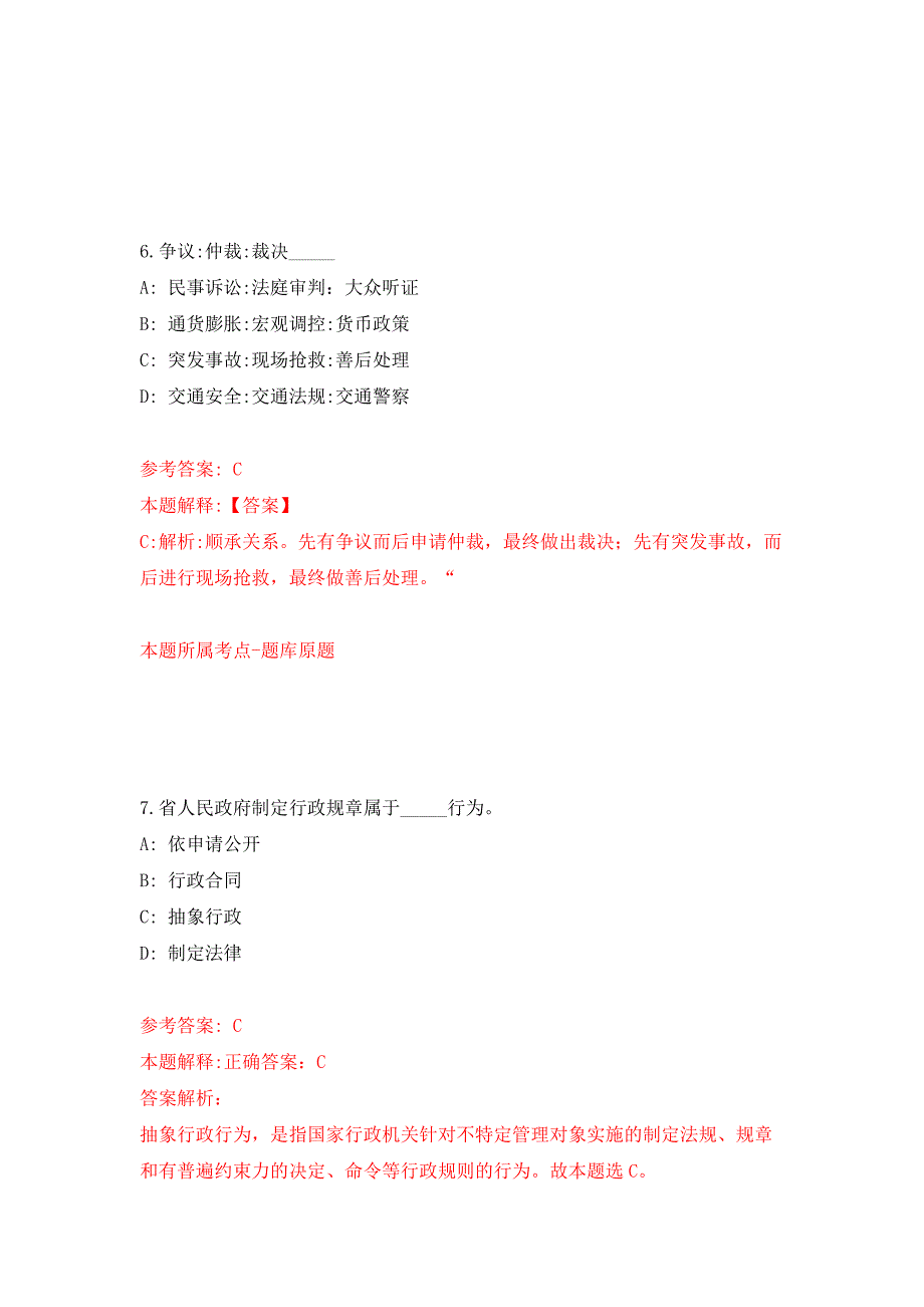 2022年03月四川省资阳仲裁委员会秘书处招考1名仲裁秘书押题训练卷（第7版）_第4页