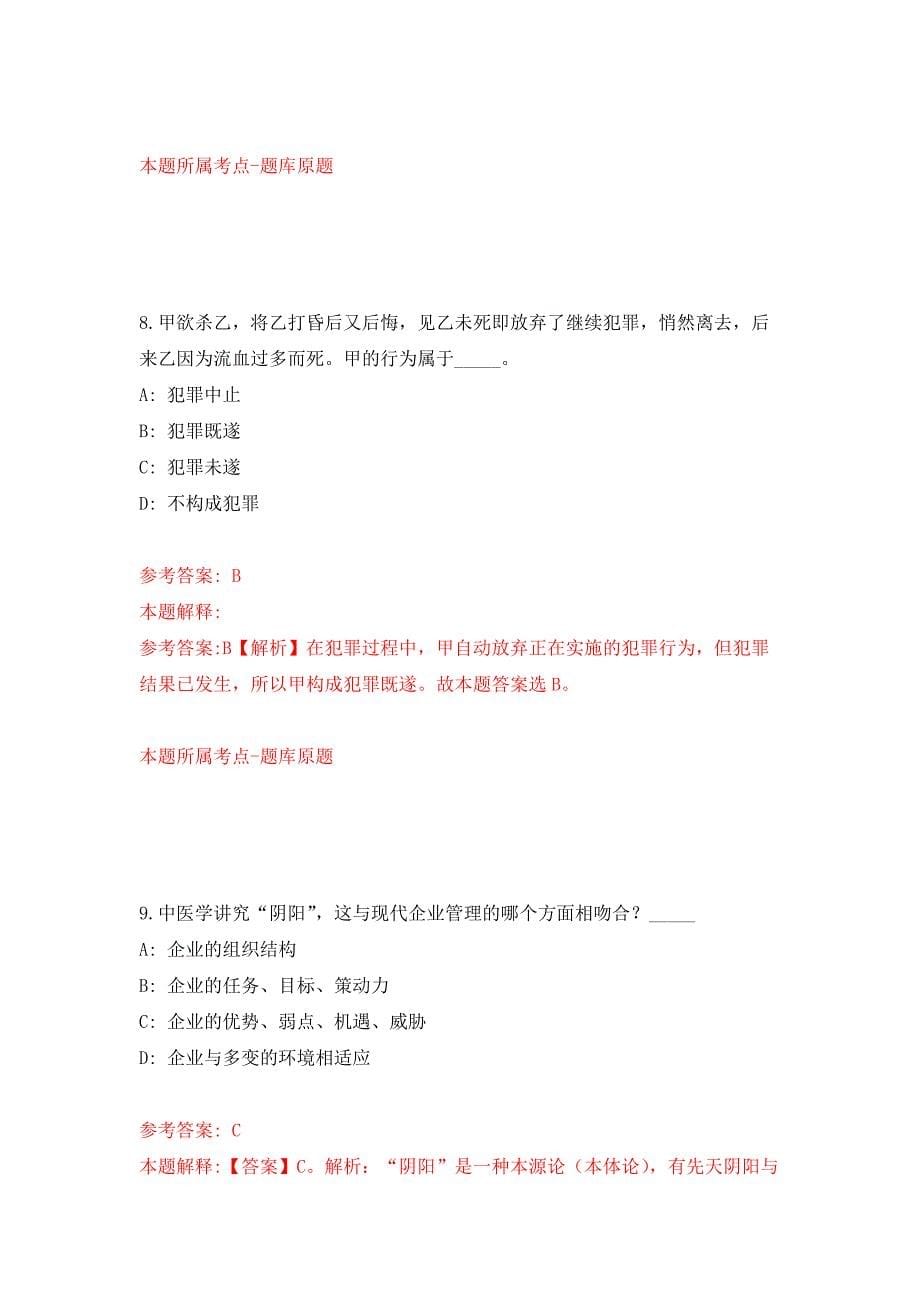 2022年03月四川省资阳仲裁委员会秘书处招考1名仲裁秘书押题训练卷（第7版）_第5页