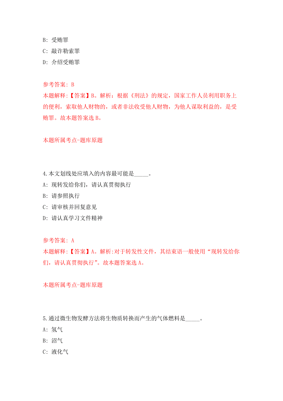 河北唐山市农业科学研究院、唐山市食品药品综合检验检测中心招考聘用18人押题训练卷（第5卷）_第3页