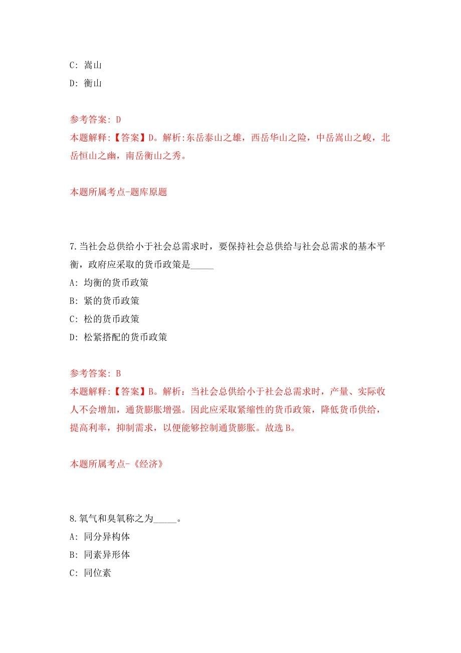 河北唐山市农业科学研究院、唐山市食品药品综合检验检测中心招考聘用18人押题训练卷（第5卷）_第5页