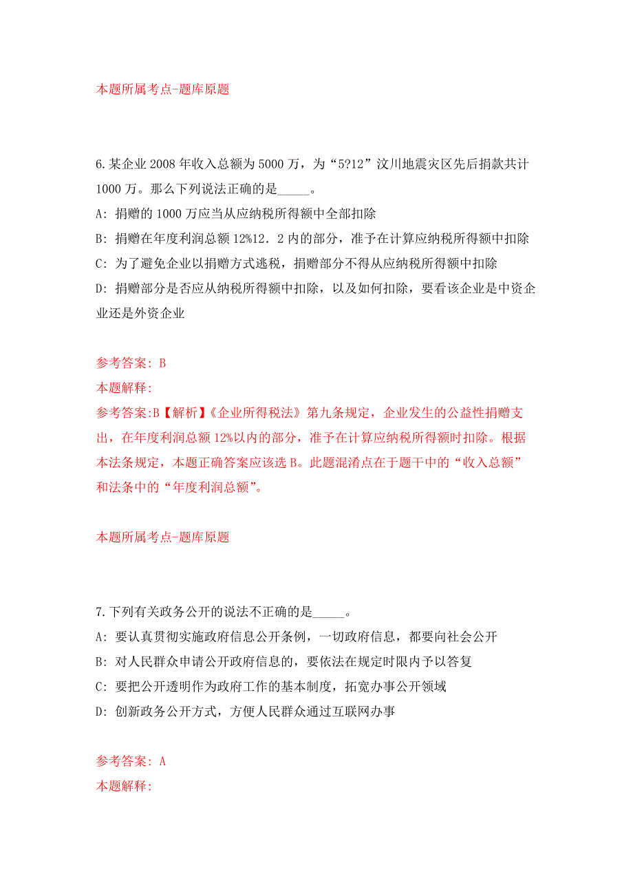 2022年03月浙江温州市不动产登记服务中心招考聘用6人押题训练卷（第0次）_第4页