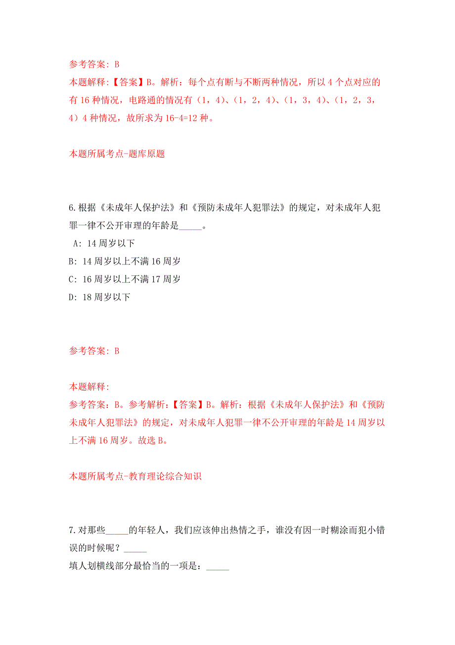 2022年01月广西钟山县交通运输局公开招考1名工作人员押题训练卷（第4版）_第4页