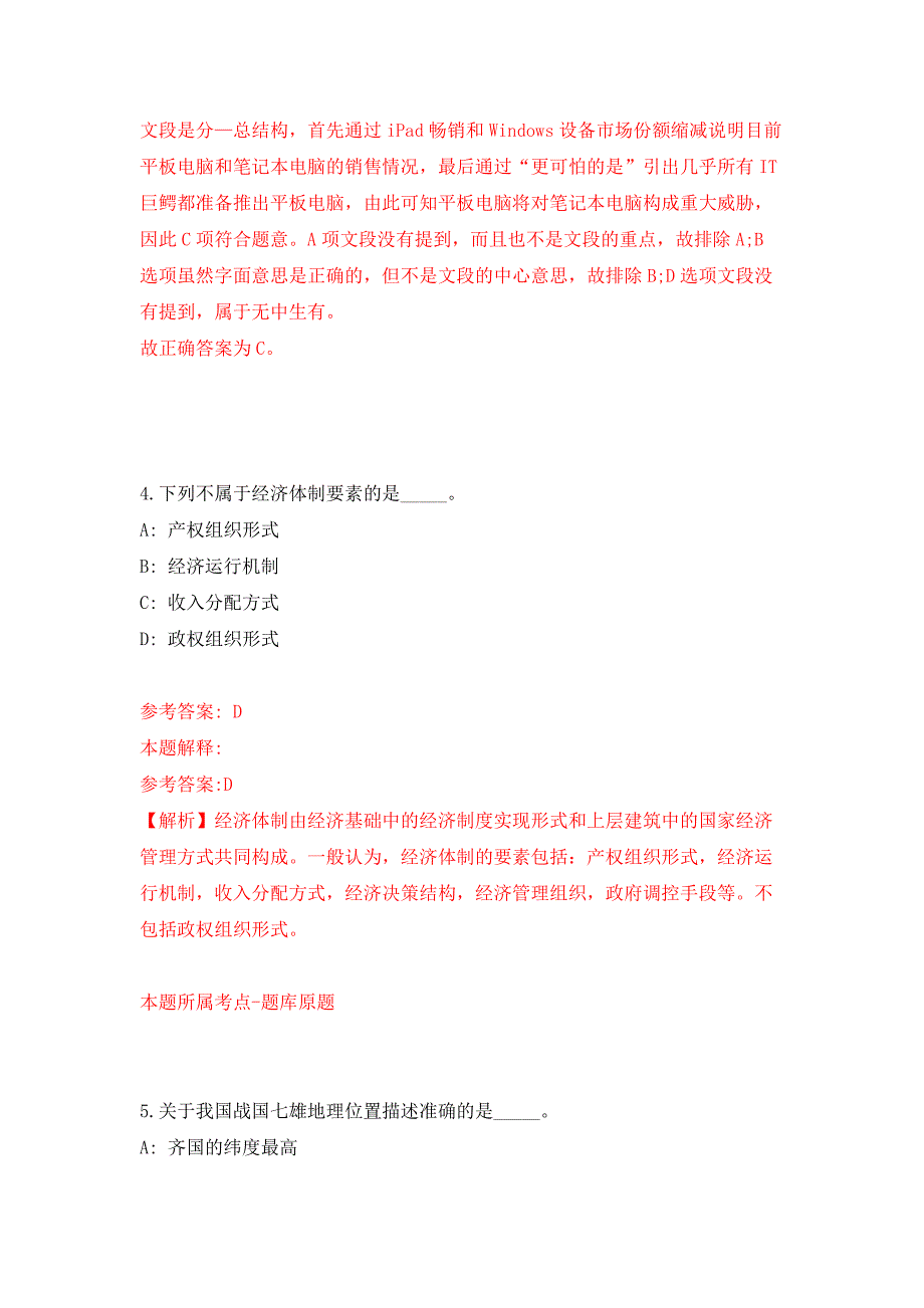 2022年01月广东华南师范大学招聘学生思想政治教育人员28人押题训练卷（第0版）_第3页