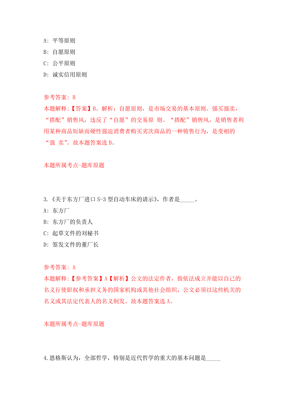 2022年03月安徽省亳州市谯城区事业单位公开招考7名工作人员押题训练卷（第0版）_第2页