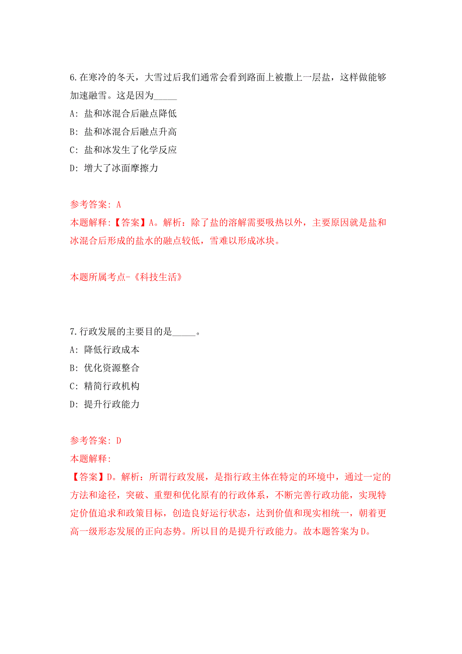 2022年03月安徽省亳州市谯城区事业单位公开招考7名工作人员押题训练卷（第0版）_第4页