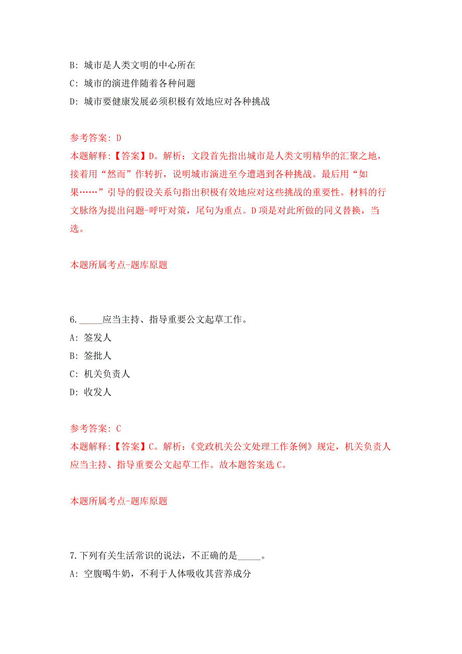 2022年03月四川乐山沐川县残疾人联合会招考聘用业务工作人员押题训练卷（第4版）_第4页