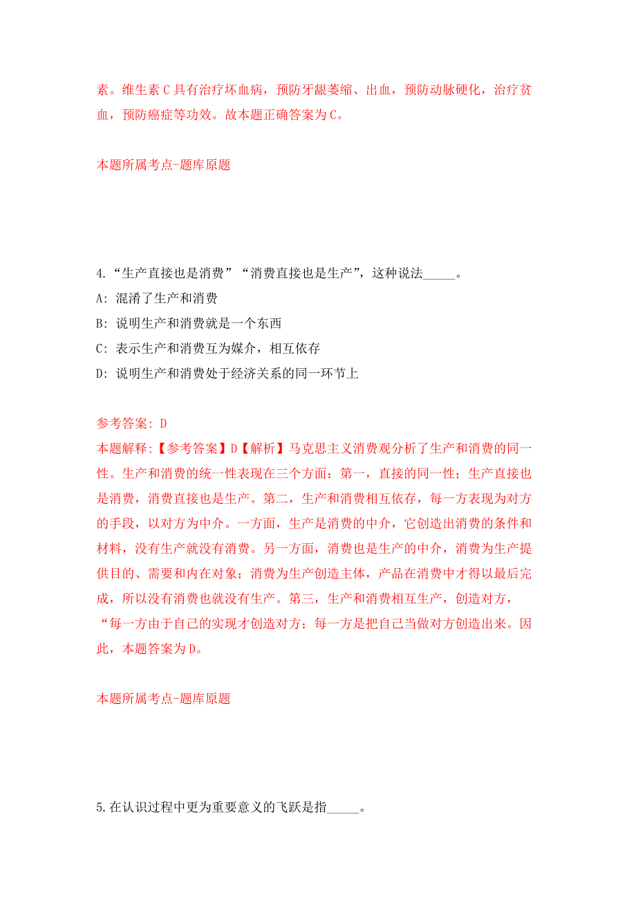 2022年03月山东省济宁市兖州区小孟镇公开招考184名城乡公益性岗位人员押题训练卷（第2版）_第3页