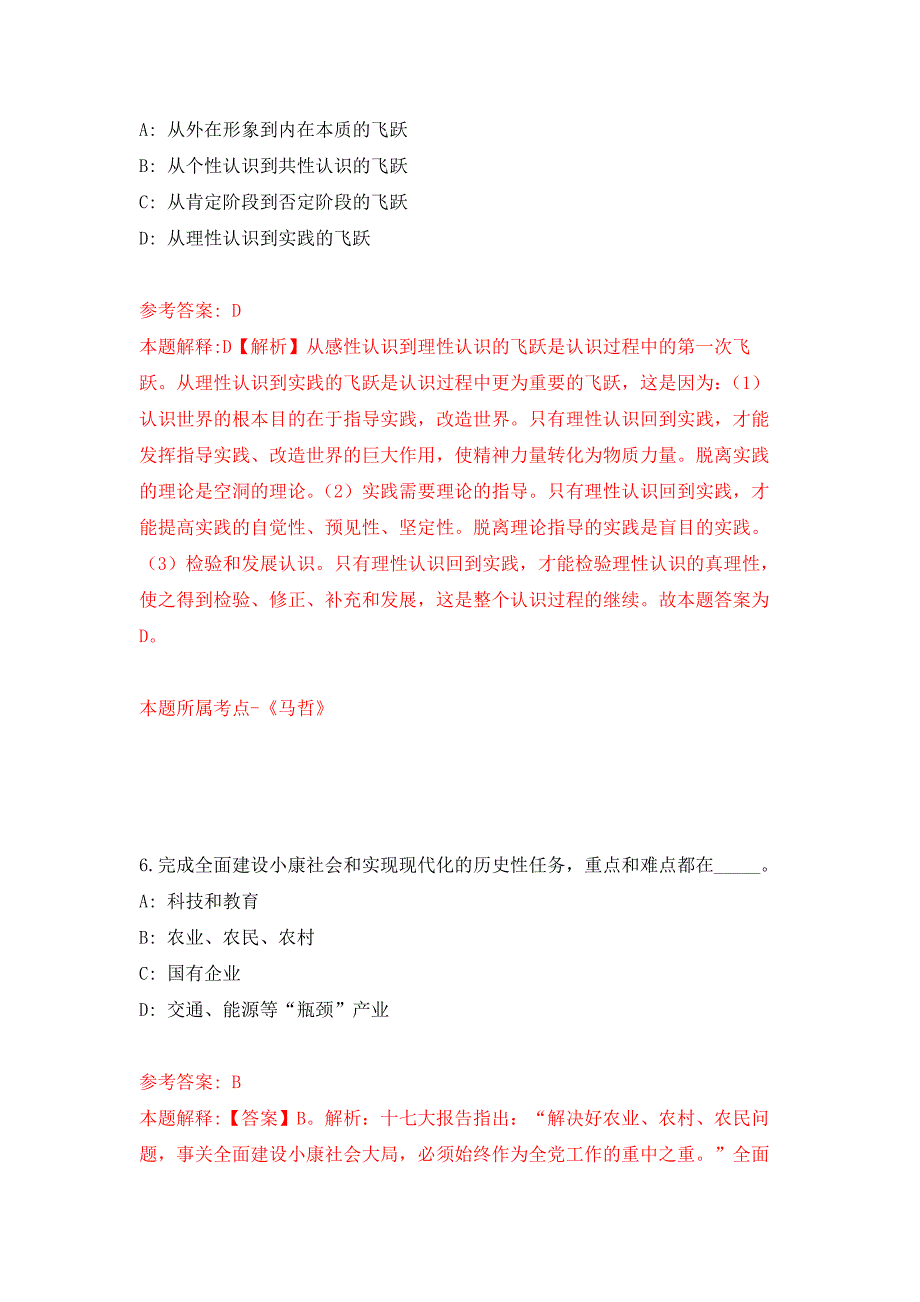 2022年03月山东省济宁市兖州区小孟镇公开招考184名城乡公益性岗位人员押题训练卷（第2版）_第4页