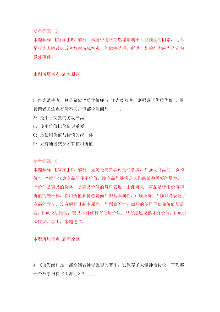 内蒙古通辽市科左中旗招募青见习人员20人押题训练卷（第7次）_第2页