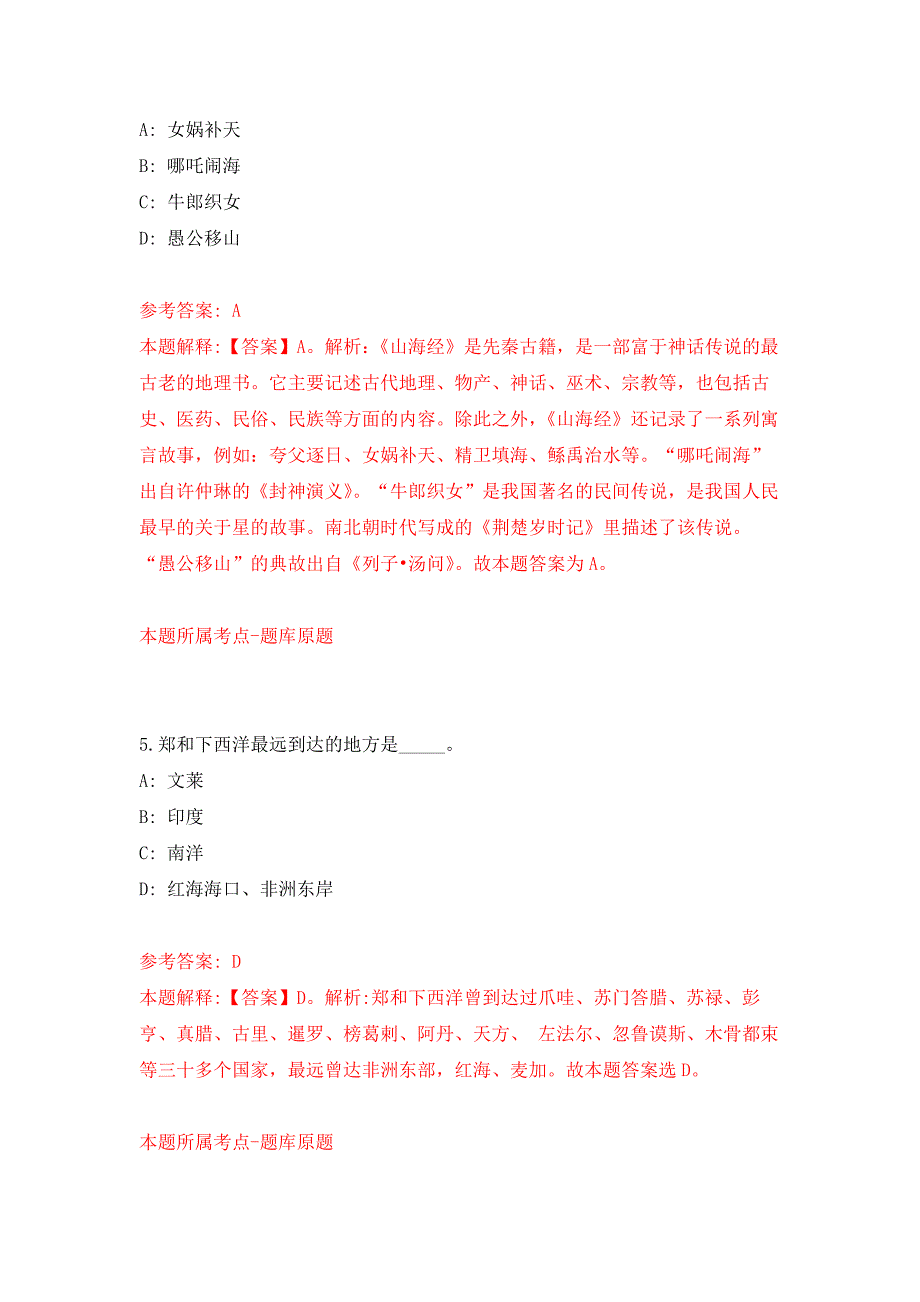 内蒙古通辽市科左中旗招募青见习人员20人押题训练卷（第7次）_第3页