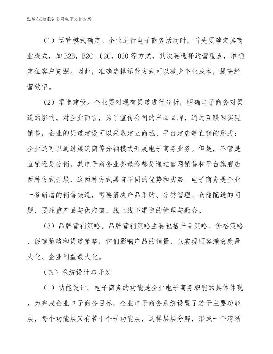 宠物服饰公司电子支付方案_第4页