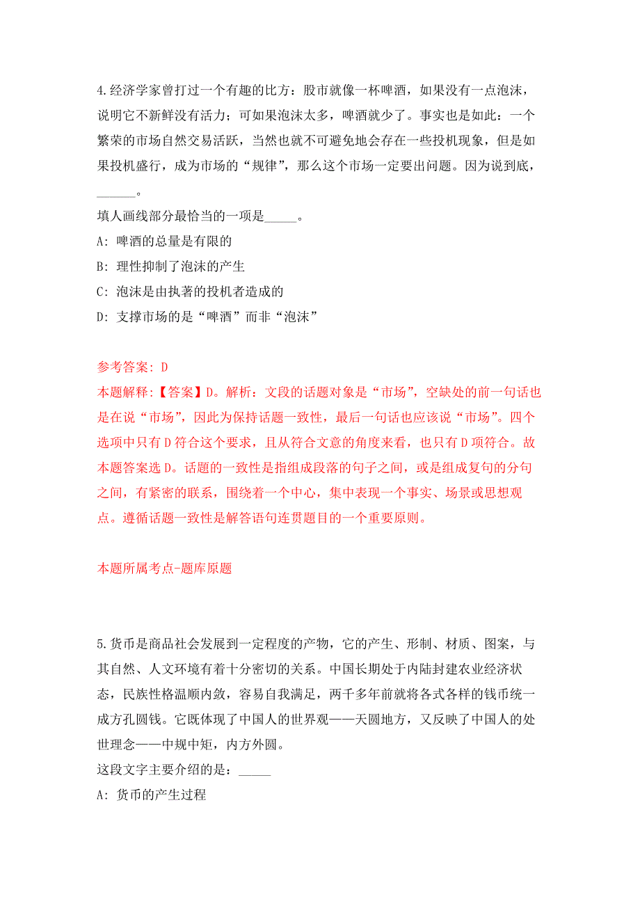 2022山东青岛市卫生健康委员会直属事业单位招聘高级人才和博士押题训练卷（第5卷）_第3页