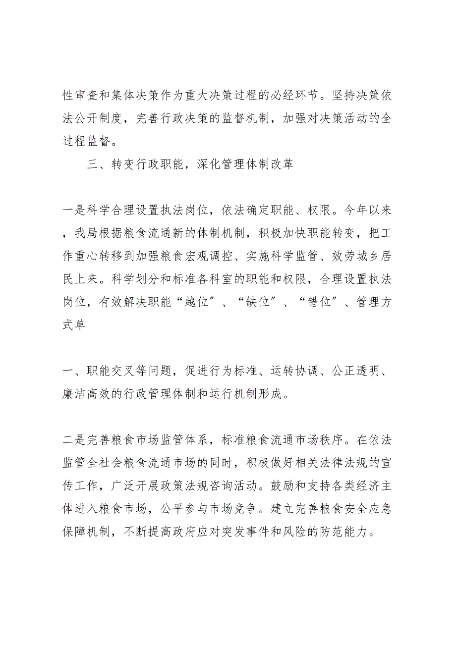 2022年市粮食局依法行政工作汇报总结_第2页