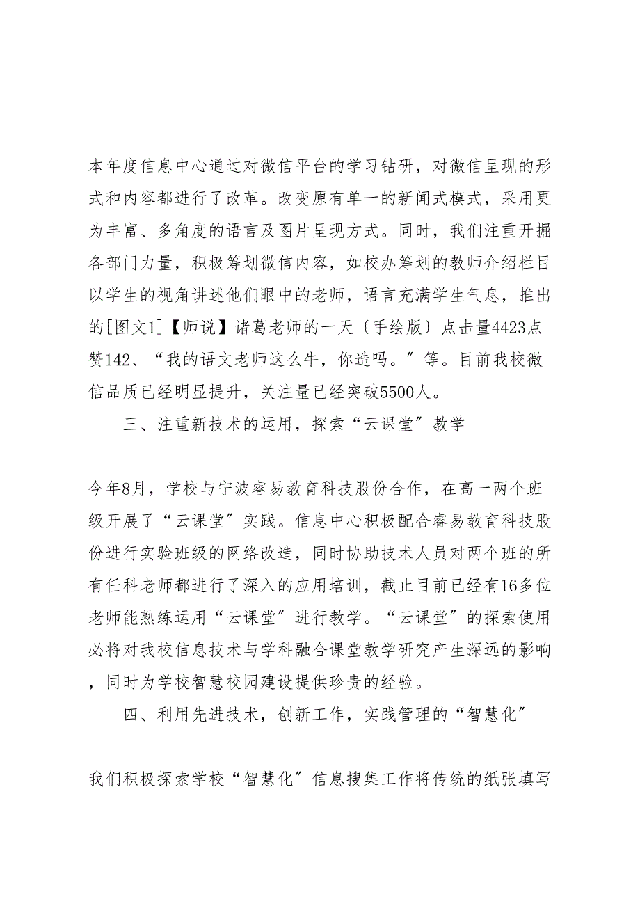 2022年学校信息中心年度工作汇报总结_第2页