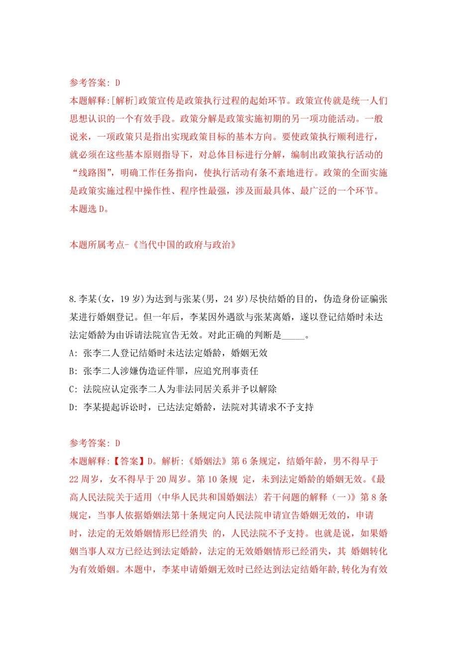 河北省农林科学院直属事业单位公开招聘29人押题训练卷（第0卷）_第5页