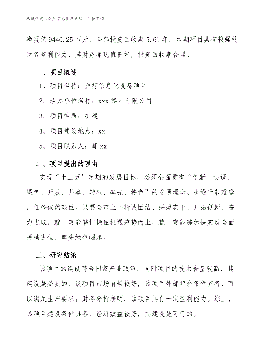 医疗信息化设备项目审批申请（模板参考）_第3页