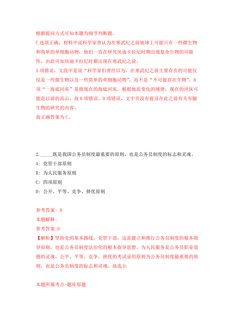 甘肃金昌市科技馆招考聘用押题训练卷（第6卷）_第2页