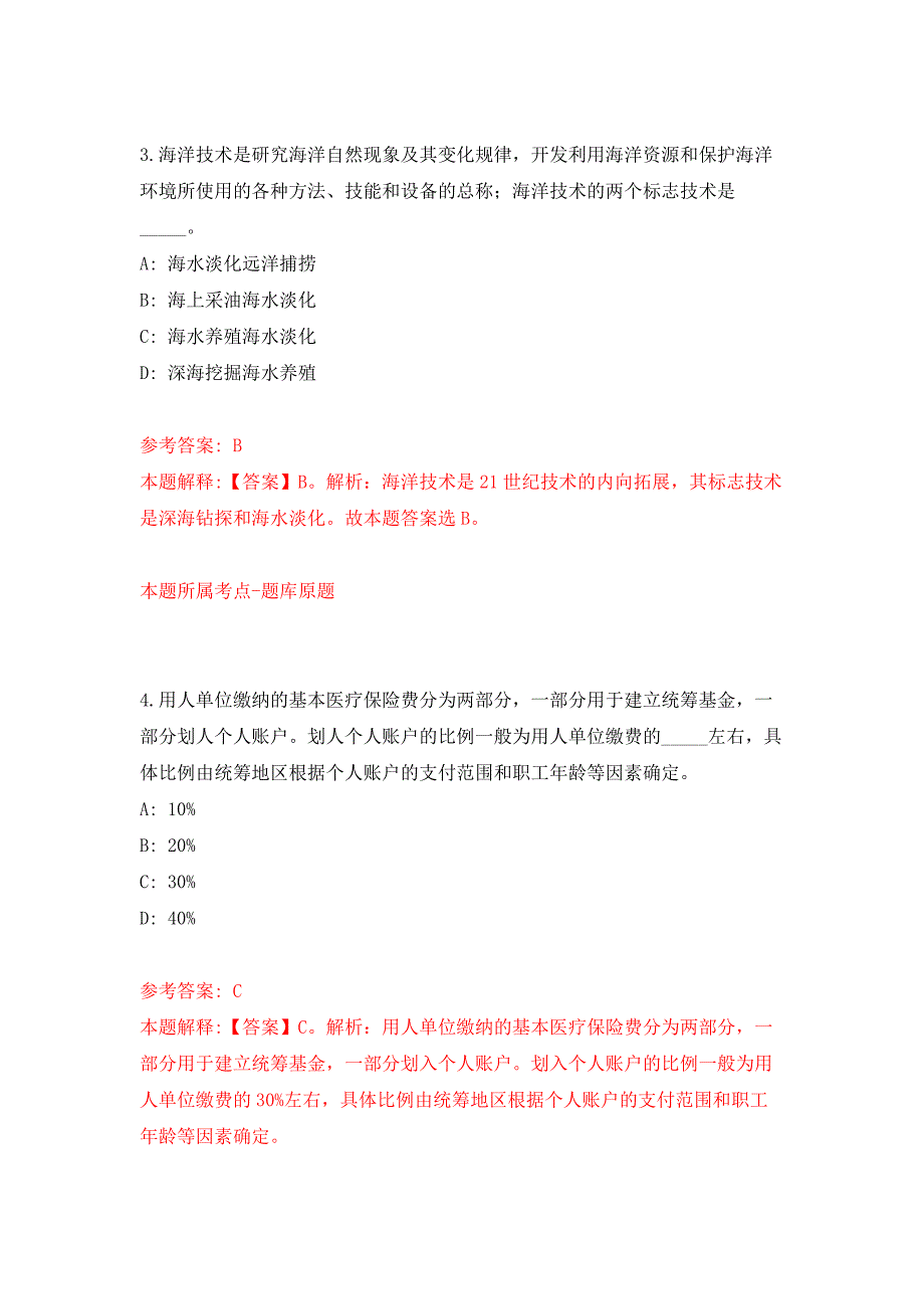 甘肃金昌市科技馆招考聘用押题训练卷（第6卷）_第3页