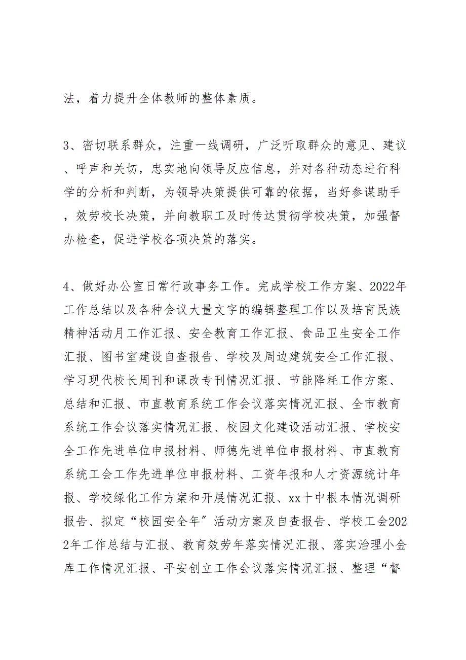 2022年学校办公室工作汇报总结字1_第2页