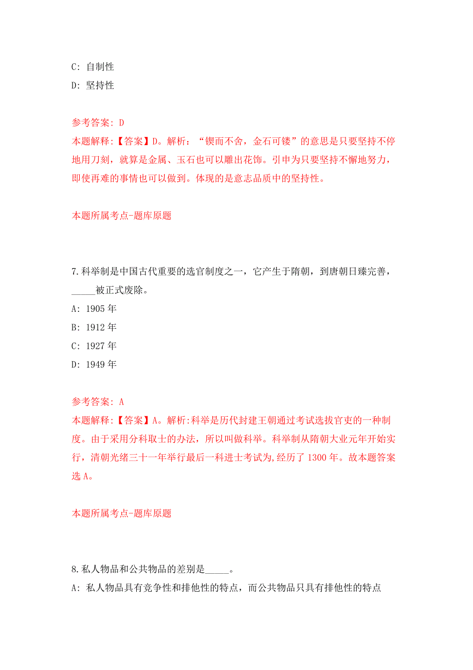 中科院理化所公共技术服务中心招考聘用押题训练卷（第2次）_第4页