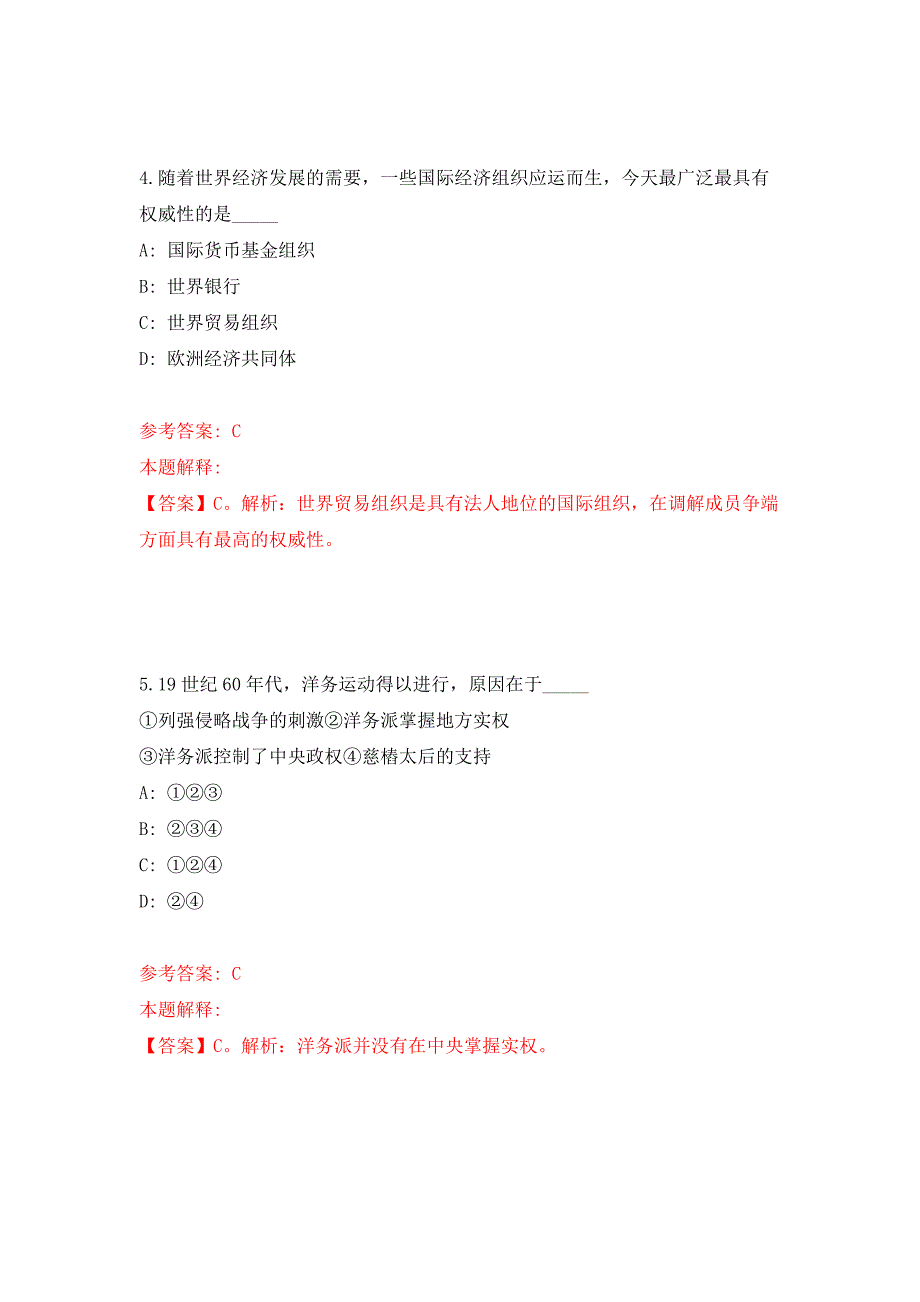 2022年01月2022山东潍坊综合保税区公开招聘部分岗位聘用职员5人押题训练卷（第0次）_第3页