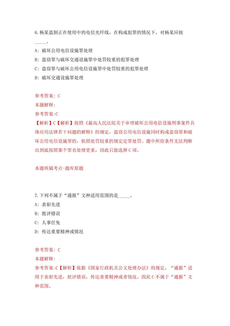 2022年01月2022山东潍坊综合保税区公开招聘部分岗位聘用职员5人押题训练卷（第0次）_第4页