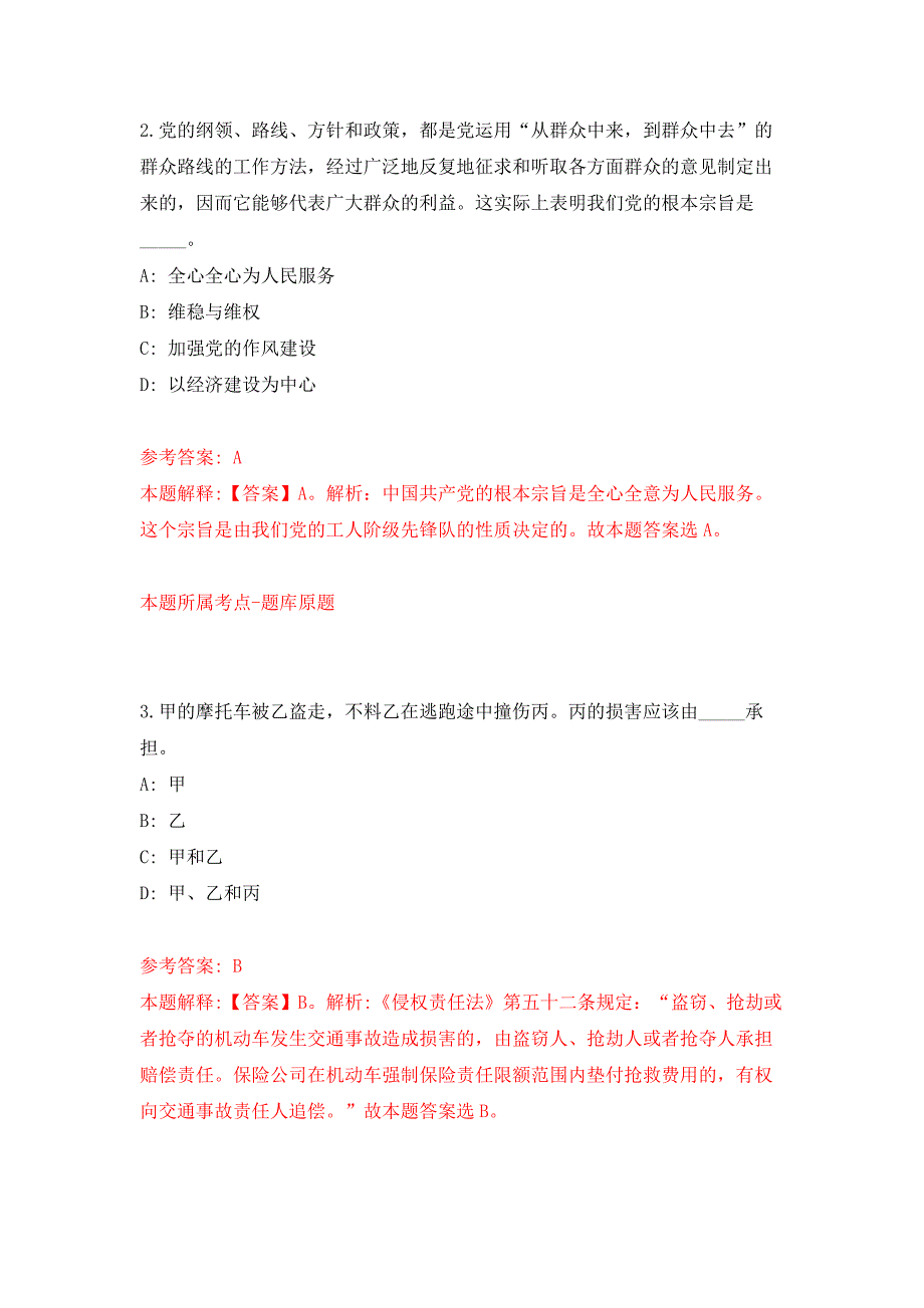 华中农业大学科学技术发展研究院招考聘用押题训练卷（第8卷）_第2页