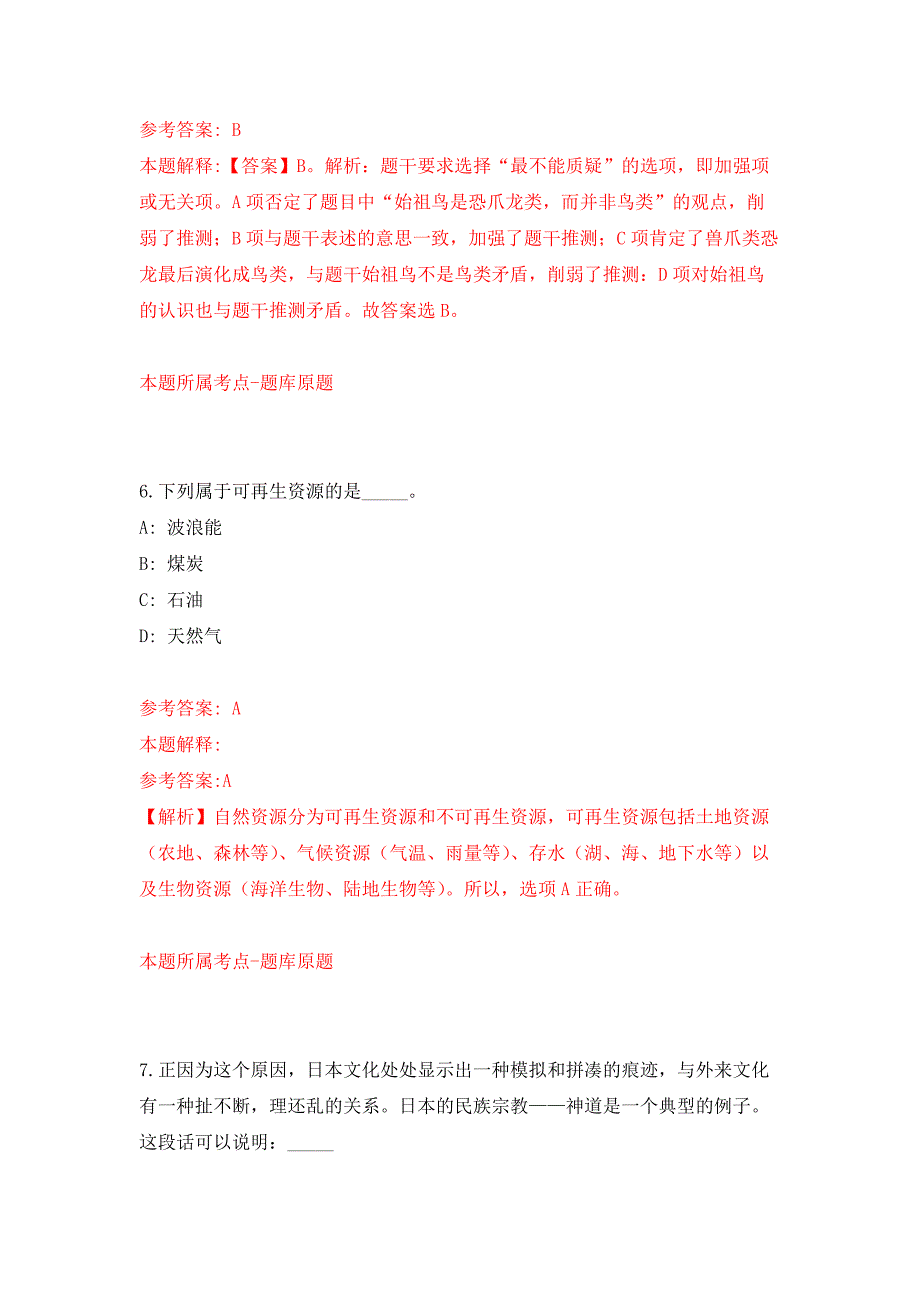 华中农业大学科学技术发展研究院招考聘用押题训练卷（第8卷）_第4页