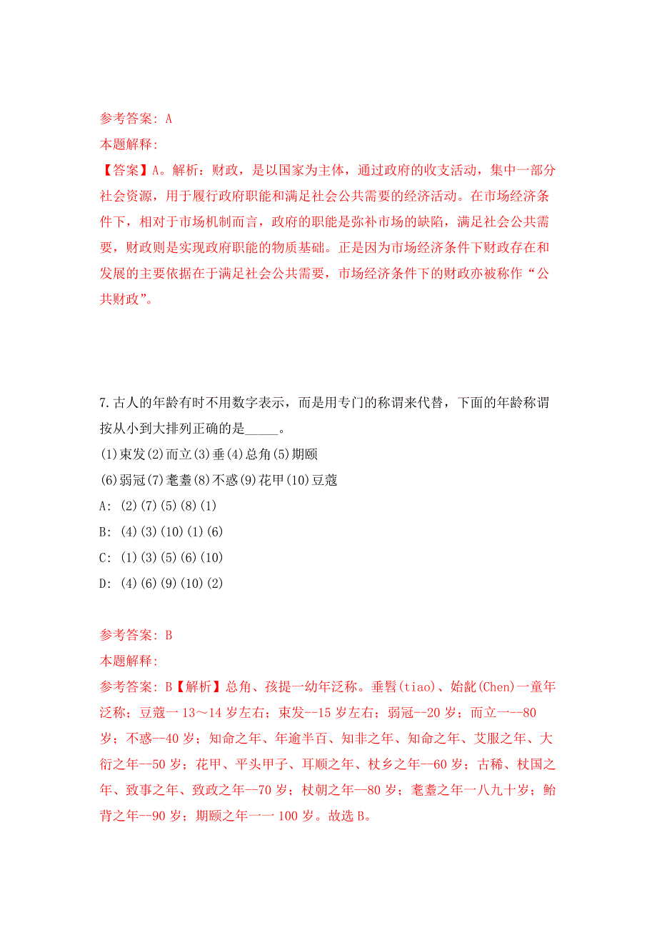 浙江宁波象山县鹤浦镇人民政府招考聘用编制外人员5人押题训练卷（第4卷）_第4页