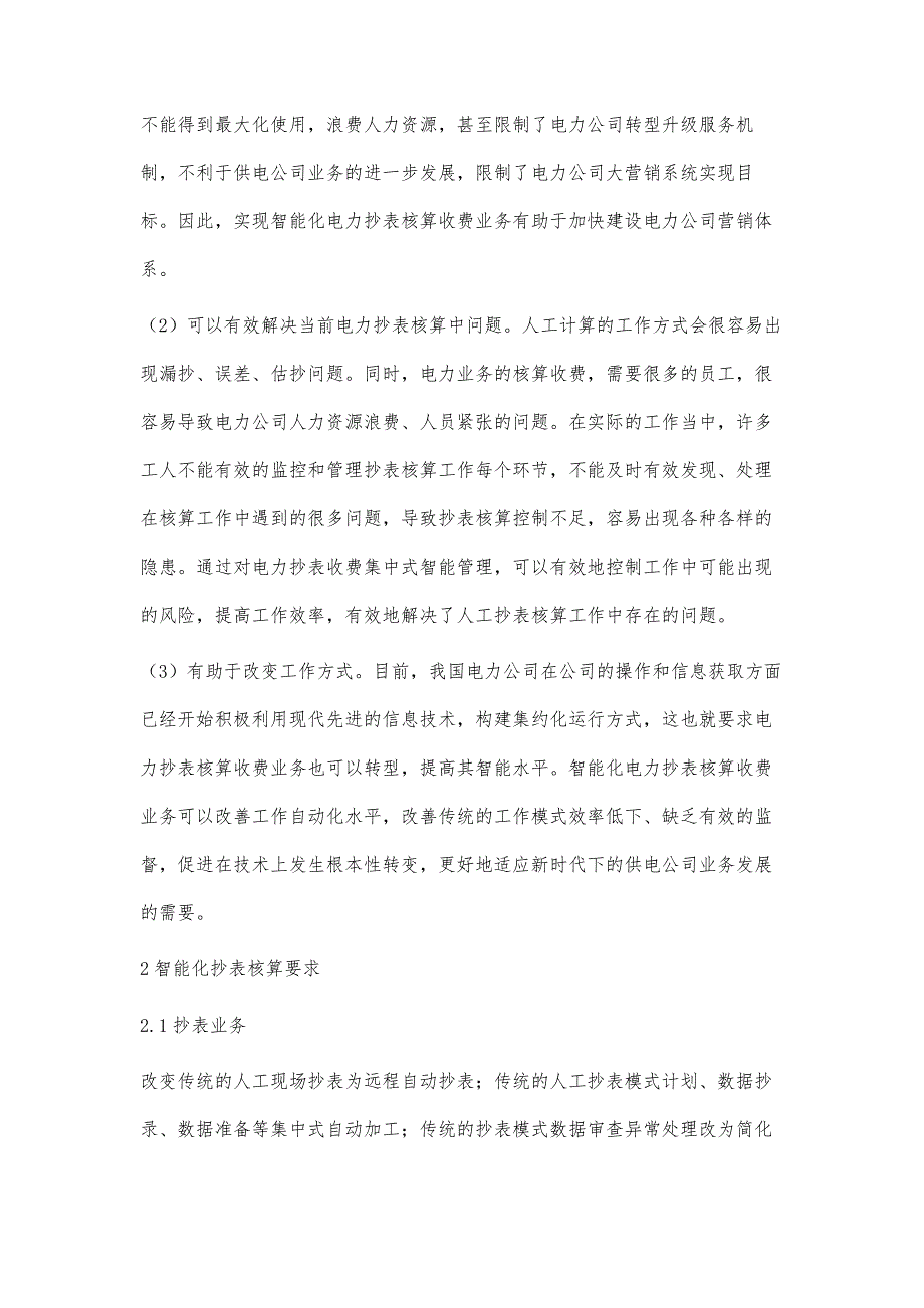 电力企业抄表核算收费智能化及应用分析汪磊_第2页