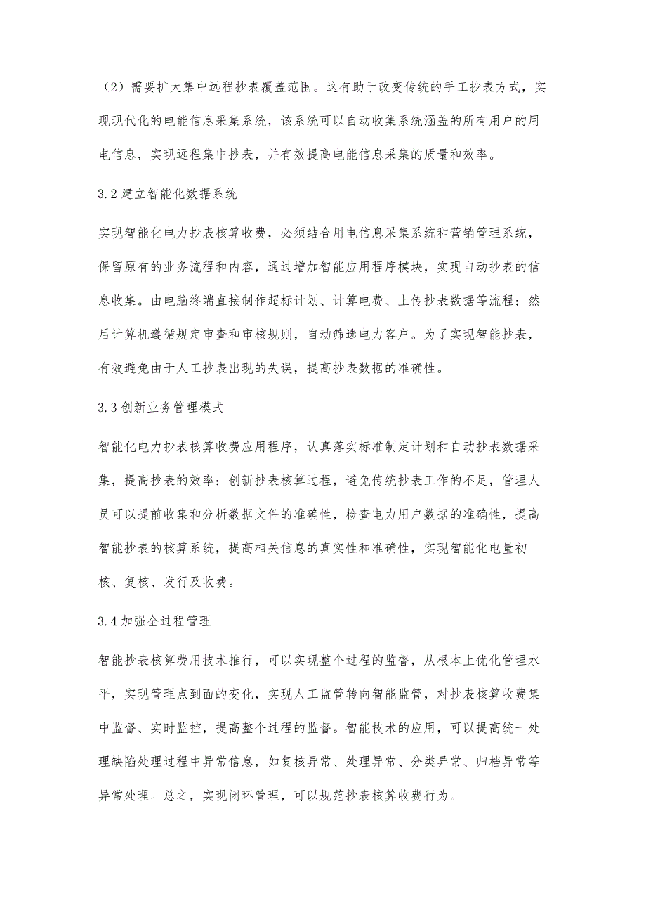 电力企业抄表核算收费智能化及应用分析汪磊_第4页