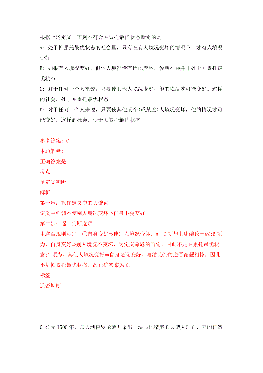 内蒙古鄂尔多斯市鄂托克旗棋蒙政务服务大厅人员公开招聘5人押题训练卷（第8次）_第4页