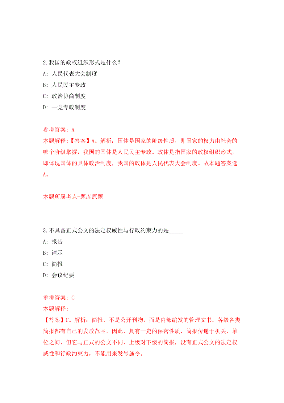 2022年01月广东广州市番禺区石碁镇中心幼儿园人员招考聘用押题训练卷（第4版）_第2页