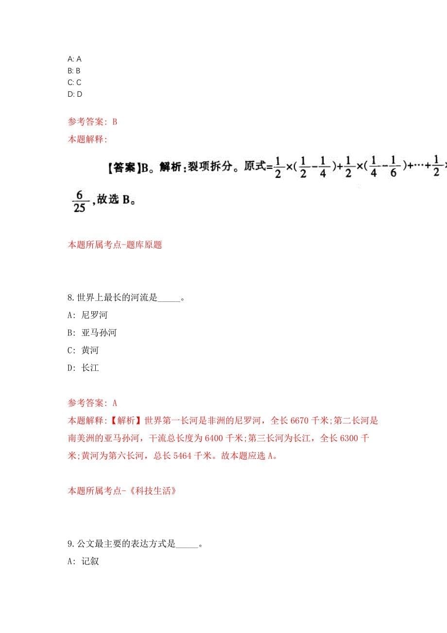 2022年01月广东广州荔湾区西村街康园工疗站招考聘用合同制工作人员押题训练卷（第8版）_第5页