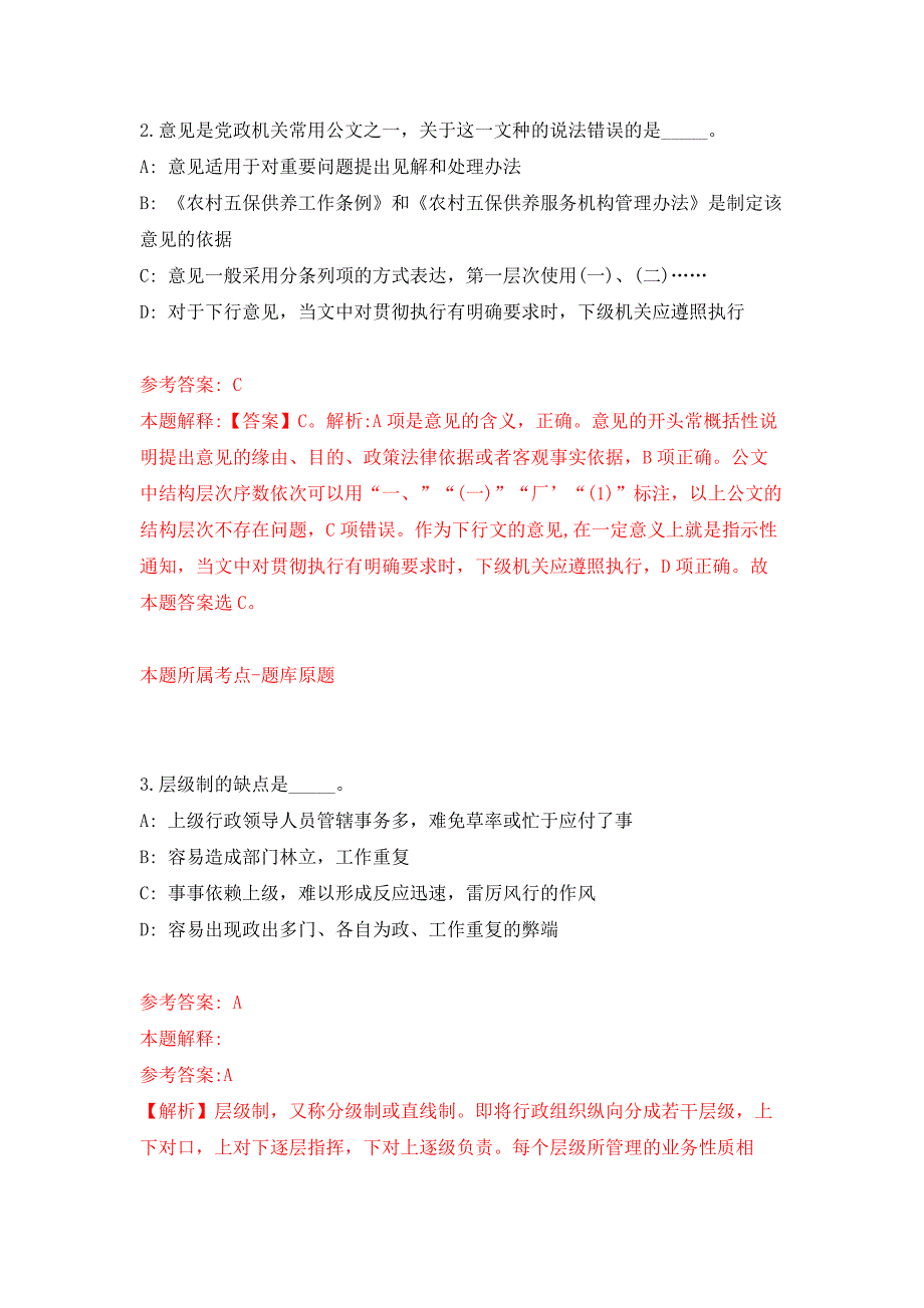 2022国家技术转移西南中心泸州分中心公开招聘2人（四川）押题训练卷（第3卷）_第2页