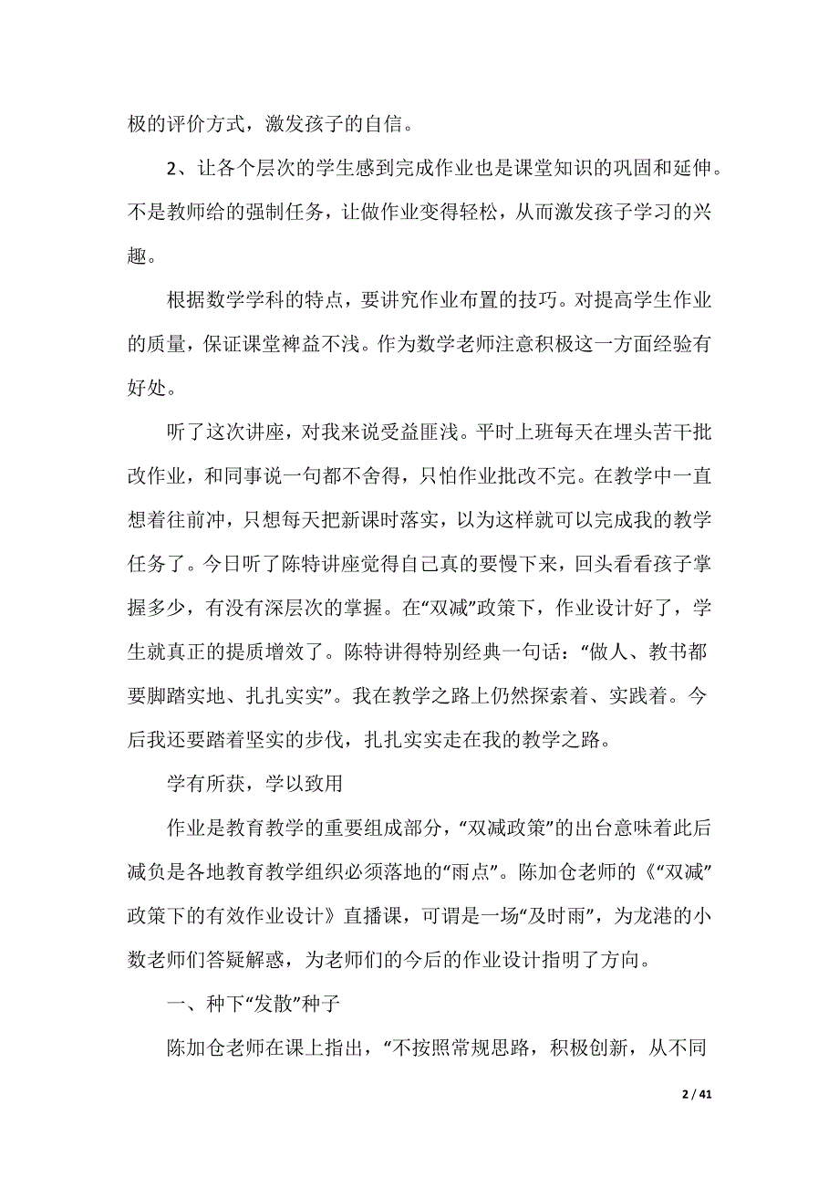 双减政策下的作业设计培训总结_第2页