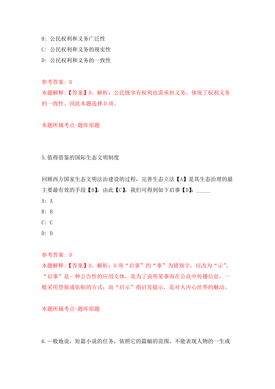 浙江杭州市富阳区住房和城乡建设局招考聘用编外工作人员3人押题训练卷（第9卷）_第3页