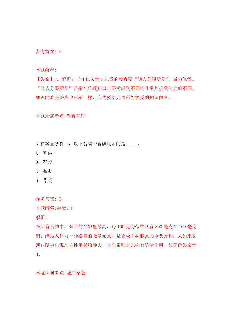 2022年02月海南省农垦加来高级中学教师临聘押题训练卷（第7版）_第2页