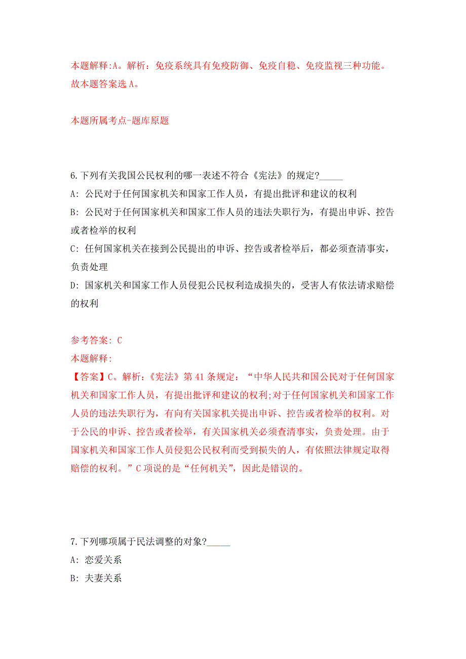 2022年02月海南省农垦加来高级中学教师临聘押题训练卷（第7版）_第4页