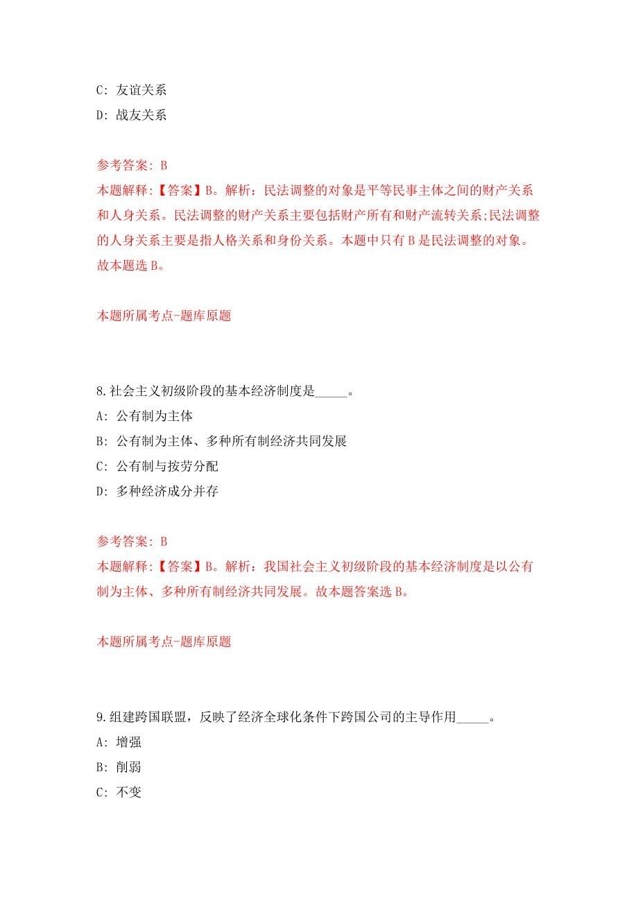 2022年02月海南省农垦加来高级中学教师临聘押题训练卷（第7版）_第5页