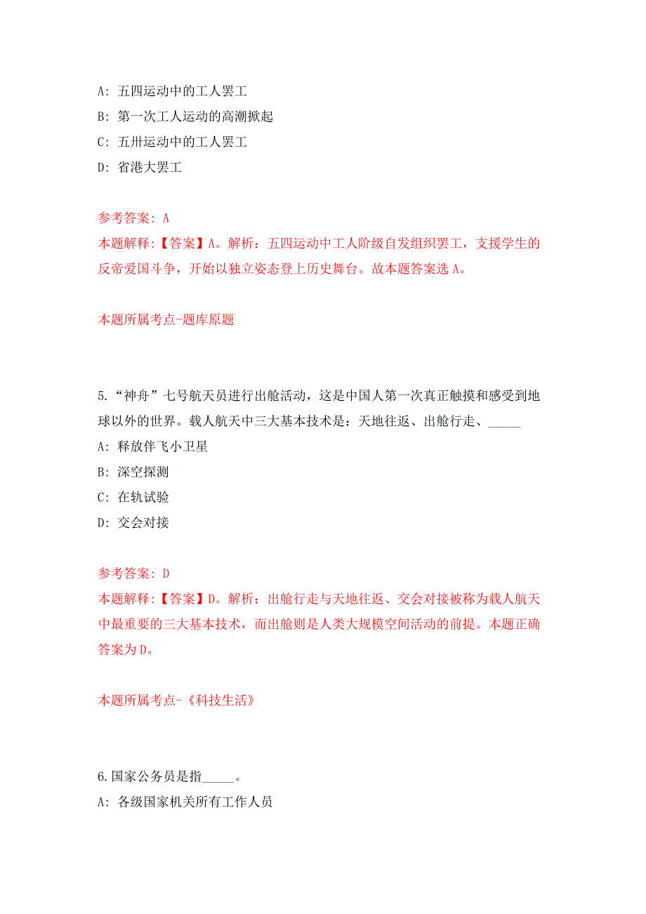 江西省新干县人保局农保中心公开招聘工作人员 押题训练卷（第1卷）_第3页