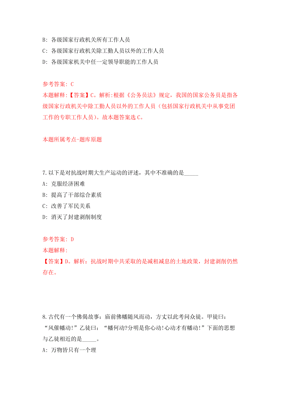 江西省新干县人保局农保中心公开招聘工作人员 押题训练卷（第1卷）_第4页