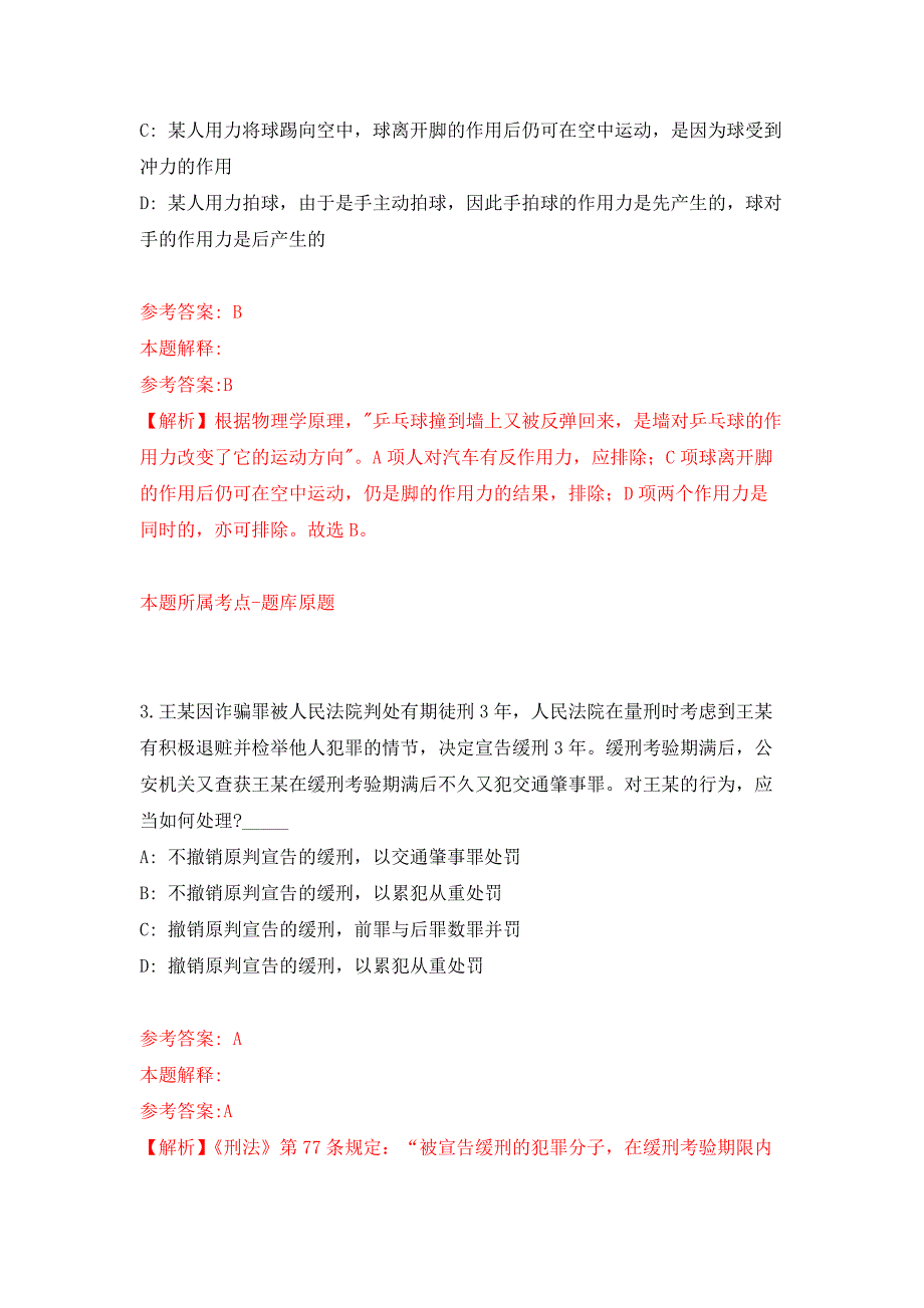 2022年02月2022年江苏宿迁泗阳县委宣传部招考聘用政府购买服务工作人员20人押题训练卷（第1版）_第2页