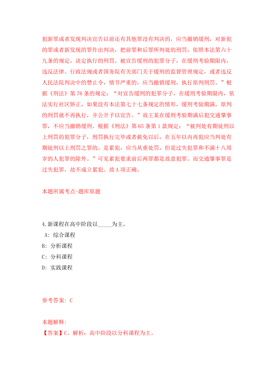 2022年02月2022年江苏宿迁泗阳县委宣传部招考聘用政府购买服务工作人员20人押题训练卷（第1版）_第3页