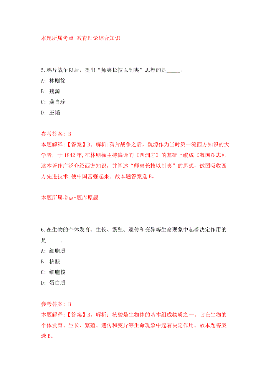 2022年02月2022年江苏宿迁泗阳县委宣传部招考聘用政府购买服务工作人员20人押题训练卷（第1版）_第4页